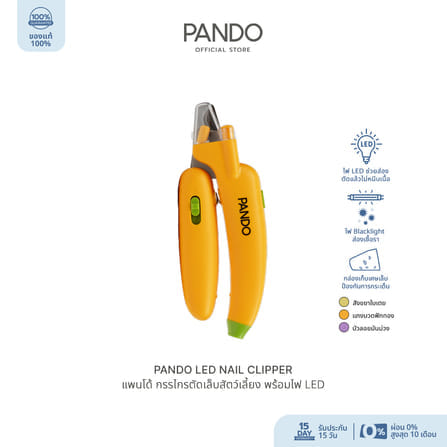 กรรไกรตัดเล็บสัตว์เลี้ยง PANDO พร้อมไฟ WHITE LIGHT ,สีเหลือง_1